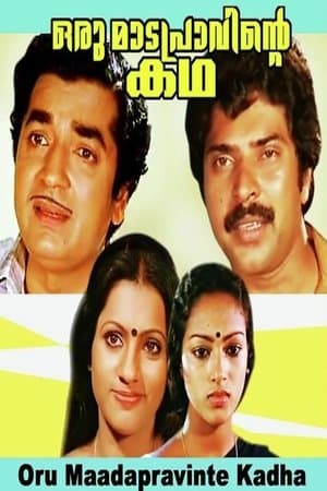 ഒരു മാടപ്രാവിന്റെ കഥ streaming