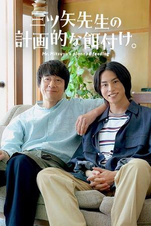 Mr. Mitsuya's Planned Feeding streaming