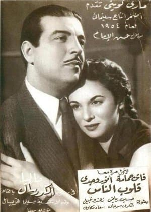 Qolob El Nas streaming