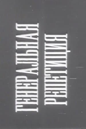 Dress Rehearsal streaming