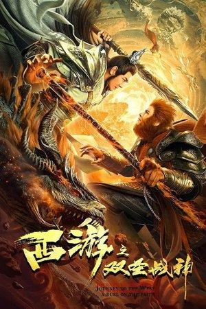 Journey to the West: A Duel of the Faith streaming