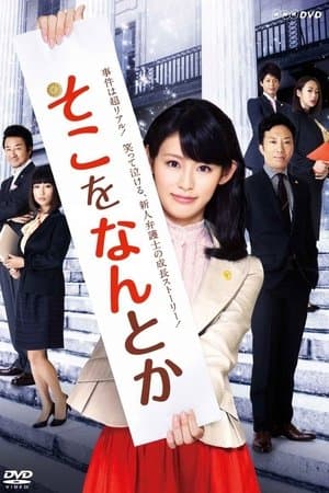 Soko o Nantoka streaming