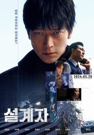 The Plot streaming