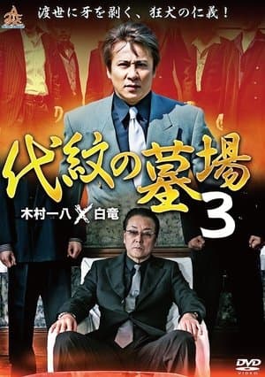 Daimon Graveyard 3 streaming