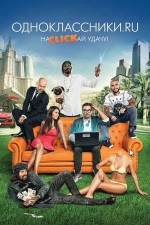 Одноклассники.ru: НаCLICKай удачу streaming