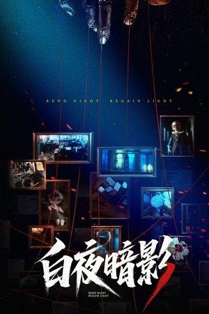 Rend Night Regain Light streaming