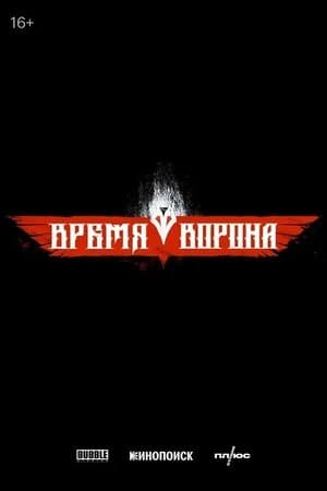 Time of the Raven streaming