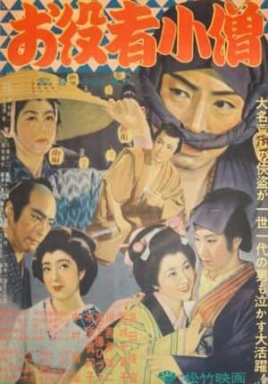 お役者小僧 streaming