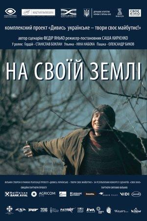 На своїй землі streaming