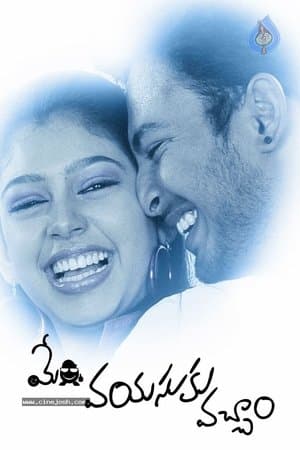 Memu Vayasuku Vacham streaming