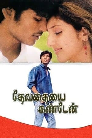 Devathayai Kanden streaming