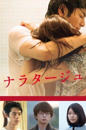 ナラタージュ streaming
