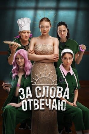 За слова отвечаю streaming