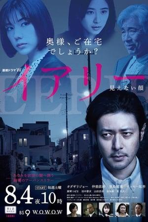 Eerie: Invisible Face streaming