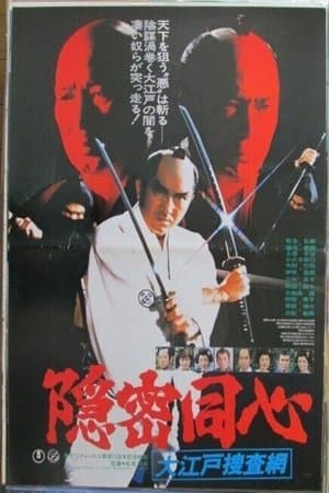 Onmitsu Doshin: The Edo Secret Police streaming