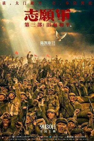 志愿军：浴血和平 streaming