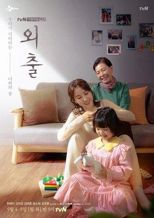 외출 streaming