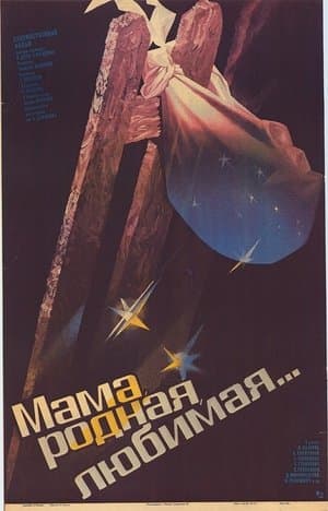 Мама родная, любимая... streaming