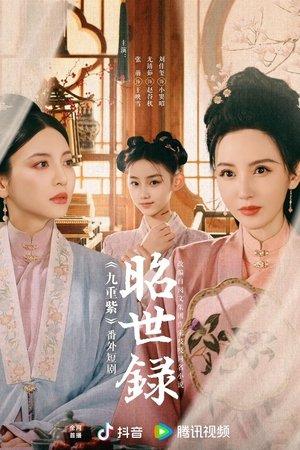 Zhao Shi Lu streaming