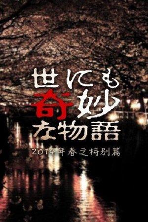 Tales of the Bizarre: 2014 Spring Special streaming
