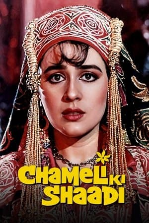 चमेली की शादी streaming