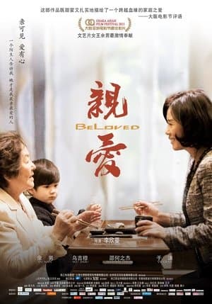 亲·爱 streaming