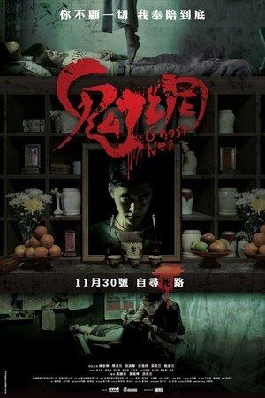 鬼網 streaming