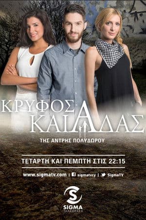 Κρυφός Καιάδας streaming