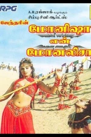 மோனிஷா என் மோனலிசா streaming