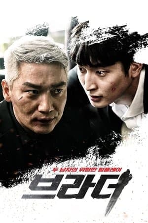 Brother streaming