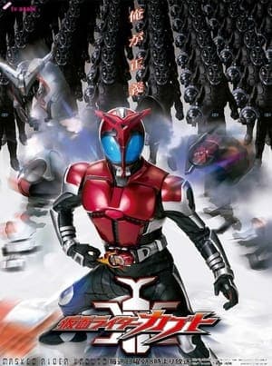 仮面ライダーカブト streaming