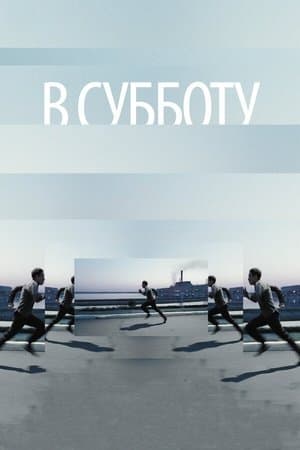 Innocent Saturday streaming