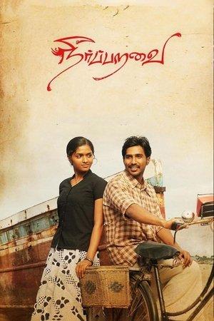 Neerparavai streaming