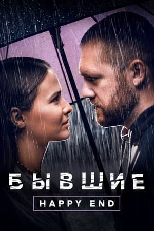 Addicted. Happy End streaming