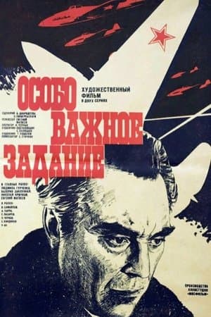 Особо важное задание streaming