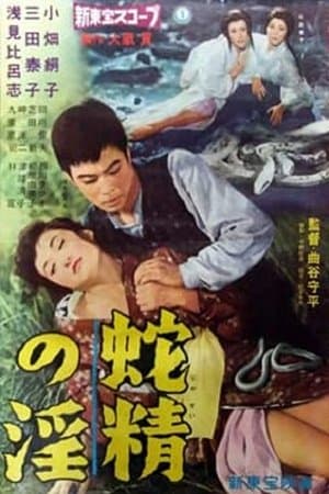 Lust of the White Serpent streaming