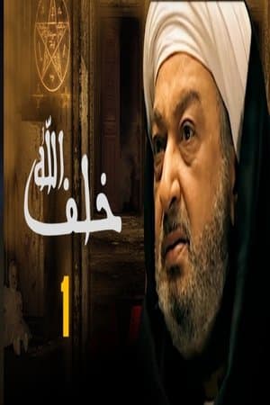 Khalaf Allah streaming