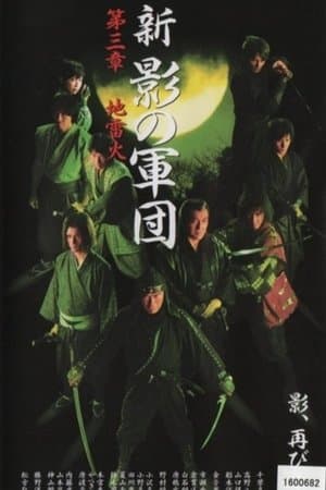 New Shadow Warriors III: Jiraika 1 streaming