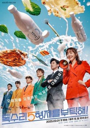 독수리 5형제를 부탁해! streaming