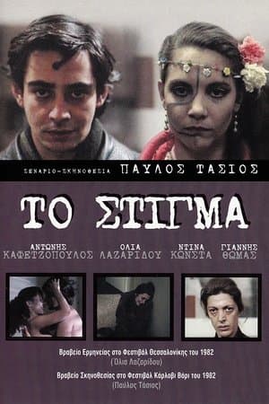 Το στίγμα streaming