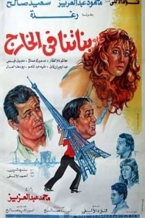 Banatna Fel Khareg streaming