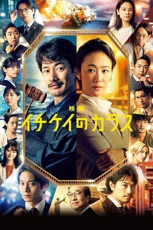 Ichikei's Crow The Movie streaming