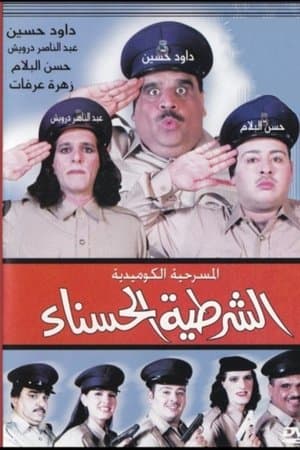 The beautiful policewoman streaming