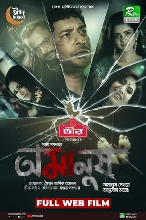 অমানুষ streaming