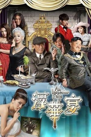 An Inspector Calls streaming