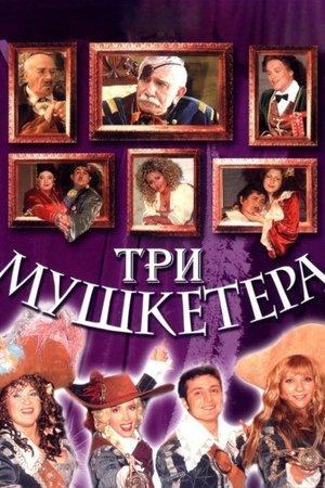 Three Musketeers streaming