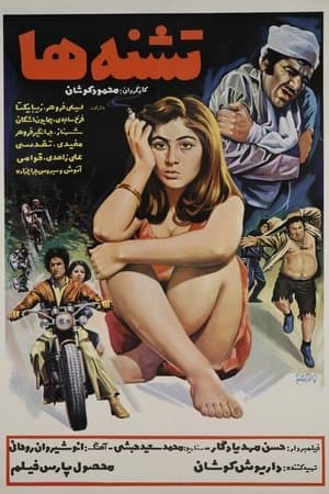 تشنه‌ها streaming
