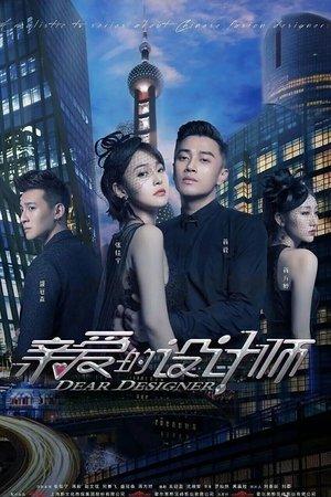 亲爱的设计师 streaming