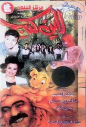 عيد ميلاد سامبا لاين كنج streaming