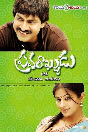 Pravarakyudu streaming